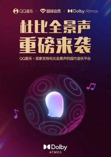 内领先 上线环球音乐杜比全景声专区ag旗舰厅注册杜比全景声音乐曲库国(图2)